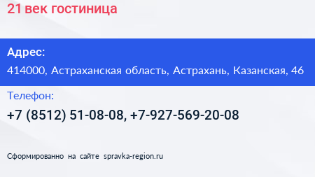21 век гостиница - визитка