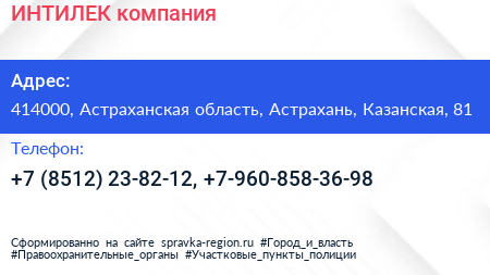 Нажмите, чтобы скачать визитку ИНТИЛЕК компания - визитка