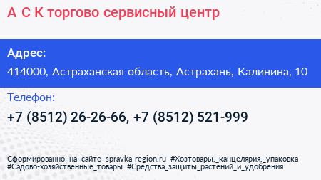 А С К торгово сервисный центр - визитка