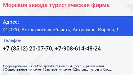 Морская звезда туристическая фирма - визитка