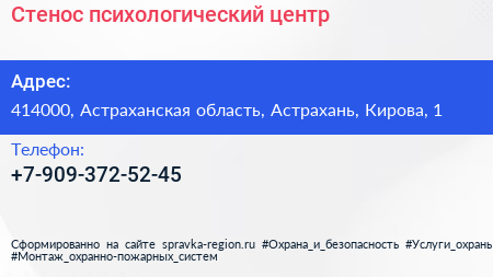 Нажмите, чтобы скачать визитку Стенос психологический центр - визитка