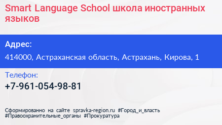 Smart Language School школа иностранных языков - визитка