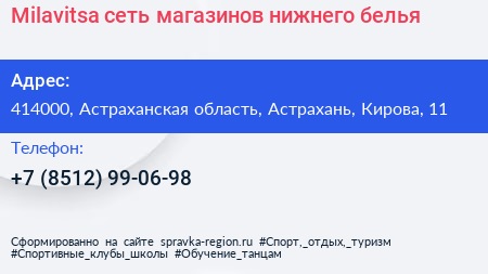 Milavitsa сеть магазинов нижнего белья - визитка