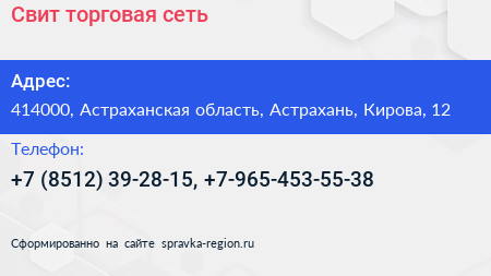 Свит торговая сеть - визитка