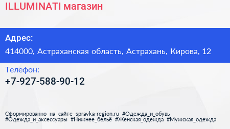 Нажмите, чтобы скачать визитку ILLUMINATI магазин - визитка