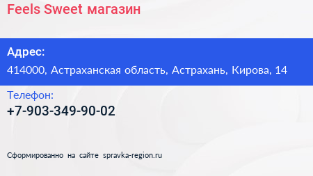 Нажмите, чтобы скачать визитку Feels Sweet магазин - визитка