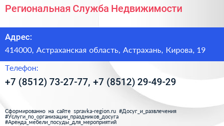 Региональная Служба Недвижимости - визитка
