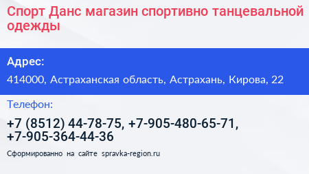 Спорт Данс магазин спортивно танцевальной одежды - визитка