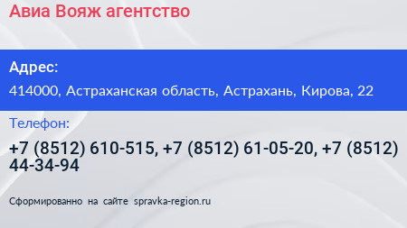 Авиа Вояж агентство - визитка