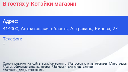В гостях у Котэйки магазин - визитка