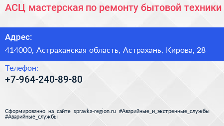 АСЦ мастерская по ремонту бытовой техники - визитка