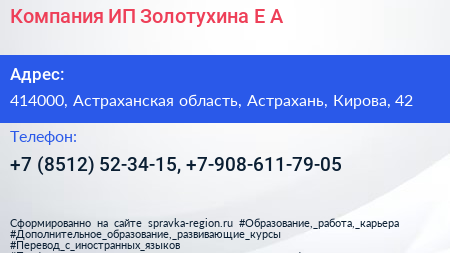 Компания ИП Золотухина Е А  - визитка