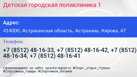 Детская городская поликлиника 1 - визитка