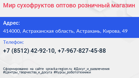 Мир сухофруктов оптово розничный магазин - визитка
