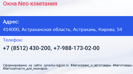 Окна Neo компания - визитка