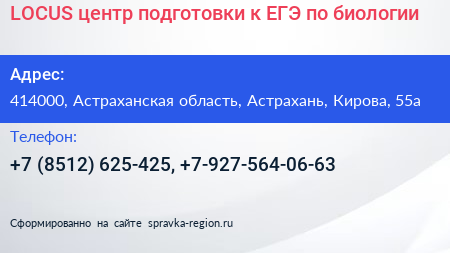 LOCUS центр подготовки к ЕГЭ по биологии - визитка