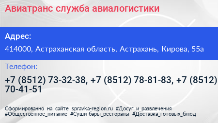 Авиатранс служба авиалогистики - визитка