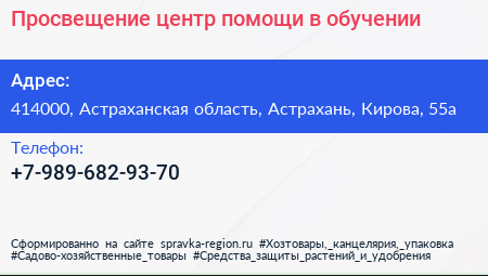 Нажмите, чтобы скачать визитку Просвещение центр помощи в обучении - визитка