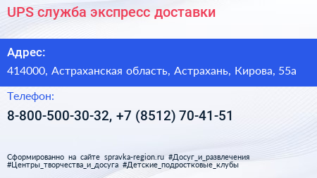 UPS служба экспресс доставки - визитка