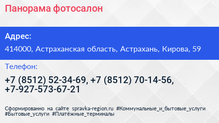 Панорама фотосалон - визитка