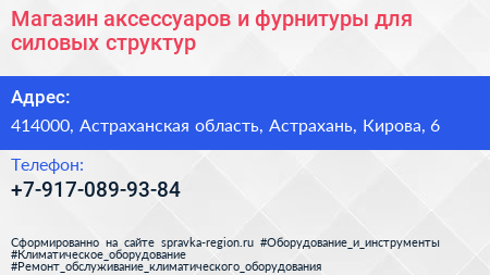 Магазин аксессуаров и фурнитуры для силовых структур - визитка