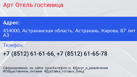 Арт Отель гостиница - визитка