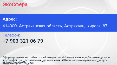 Нажмите, чтобы скачать визитку ЭкоСфера - визитка
