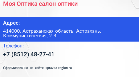 Моя Оптика салон оптики - визитка