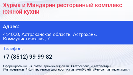 Хурма и Мандарин ресторанный комплекс южной кухни - визитка