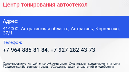 Нажмите, чтобы скачать визитку Центр тонирования автостекол - визитка