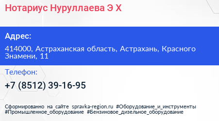 Нотариус Нуруллаева Э Х  - визитка