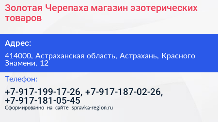 Золотая Черепаха магазин эзотерических товаров - визитка