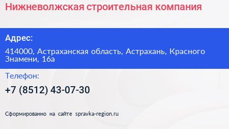 Нижневолжская строительная компания - визитка