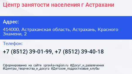 Центр занятости населения г Астрахани - визитка