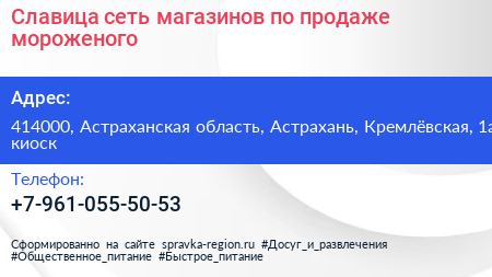 Славица сеть магазинов по продаже мороженого - визитка