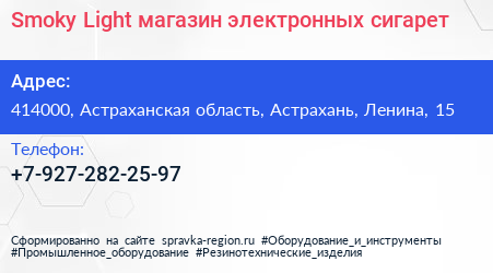 Нажмите, чтобы скачать визитку Smoky Light магазин электронных сигарет - визитка