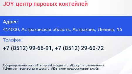 JOY центр паровых коктейлей - визитка