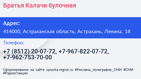Братья Калачи булочная - визитка