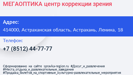 МЕГАОПТИКА центр коррекции зрения - визитка