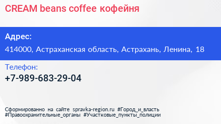 Нажмите, чтобы скачать визитку CREAM beans coffee кофейня - визитка