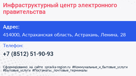 Инфраструктурный центр электронного правительства - визитка