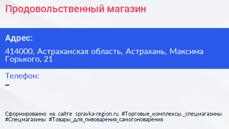 Нажмите, чтобы скачать визитку Продовольственный магазин - визитка