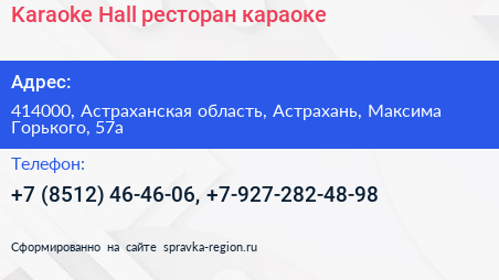 Karaoke Hall ресторан караоке - визитка