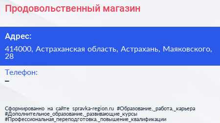 Нажмите, чтобы скачать визитку Продовольственный магазин - визитка