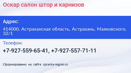 Оскар салон штор и карнизов - визитка