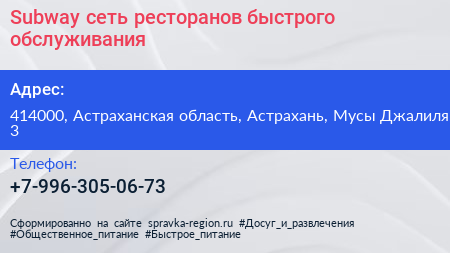 Subway сеть ресторанов быстрого обслуживания - визитка