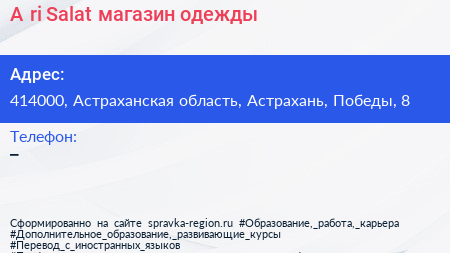 A ri Salat магазин одежды - визитка