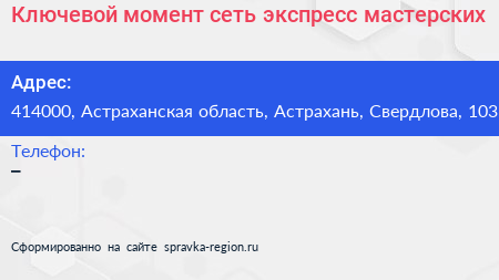 Ключевой момент сеть экспресс мастерских - визитка