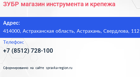 ЗУБР магазин инструмента и крепежа - визитка