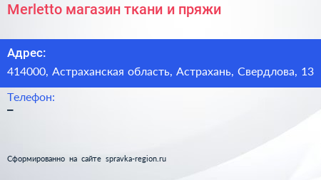 Merletto магазин ткани и пряжи - визитка